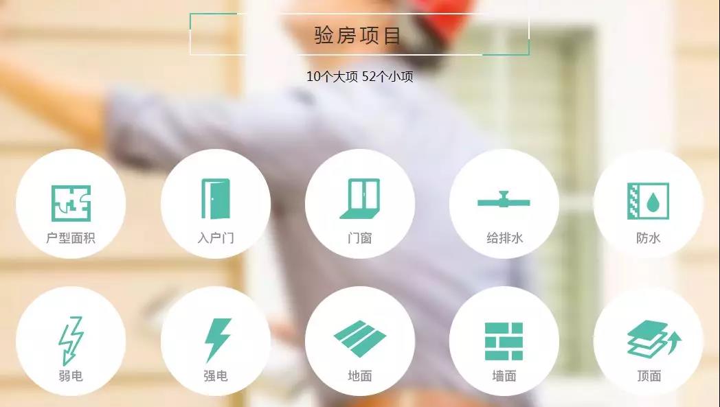 你还不知道为什么要验房？