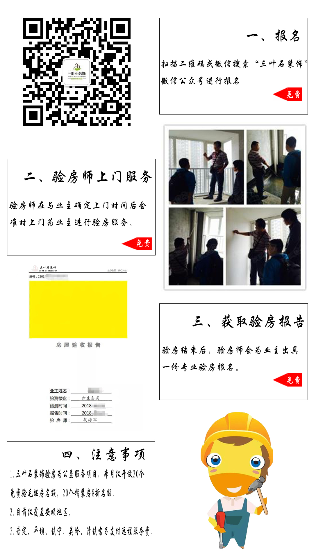 你还不知道为什么要验房？