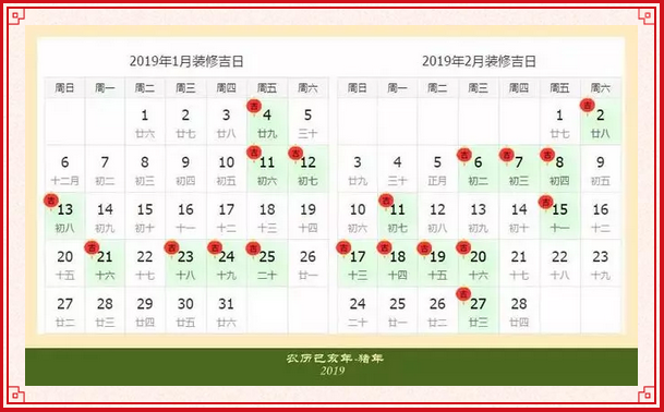 2019年装修开工吉日一览表