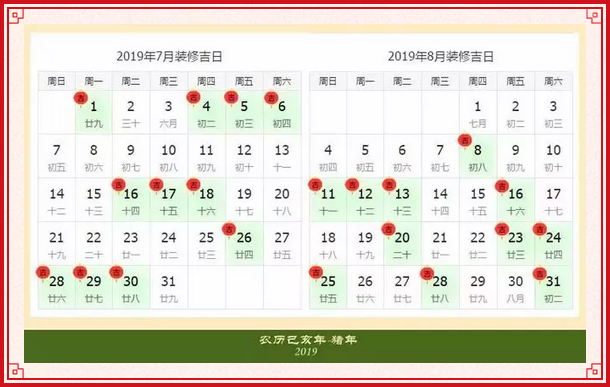 2019年装修开工吉日一览表