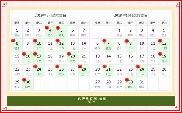 2019年装修开工吉日一览表
