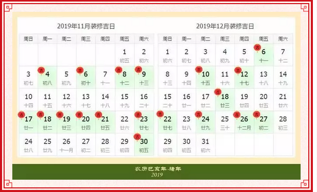 2019年装修开工吉日一览表