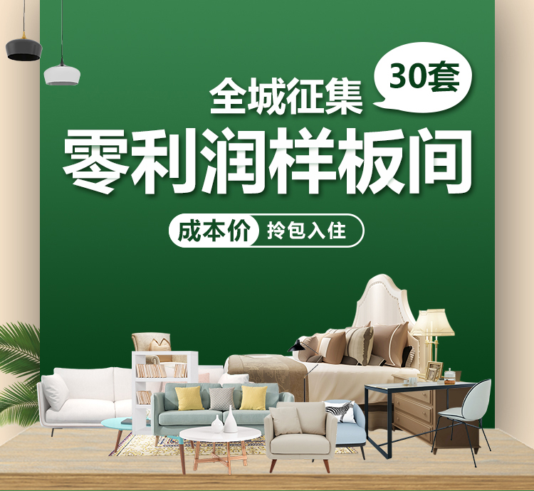 安顺活动全城征集样板间