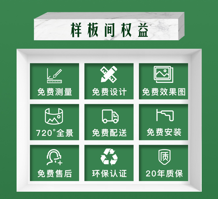 全城征集样板间