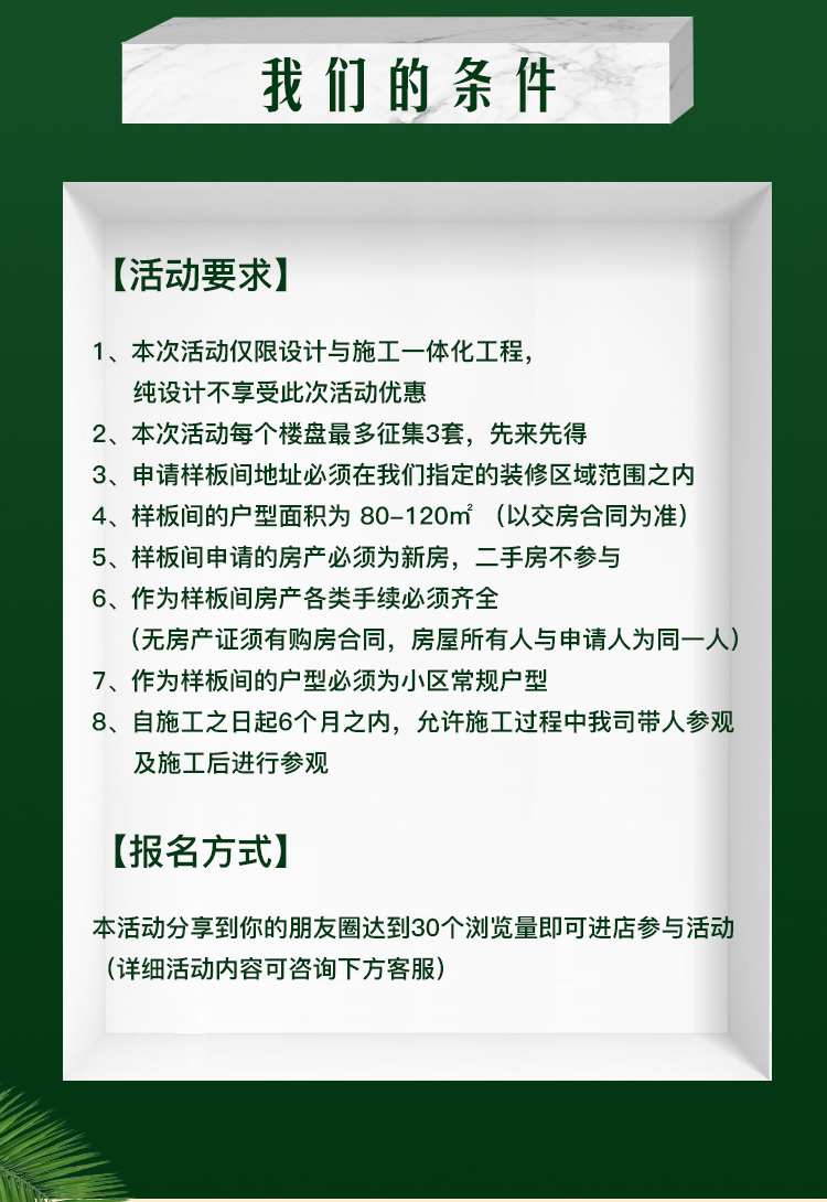 全城征集样板间