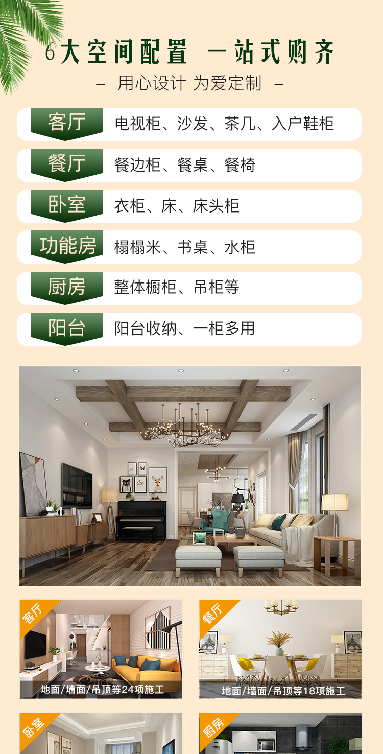 全城征集样板间