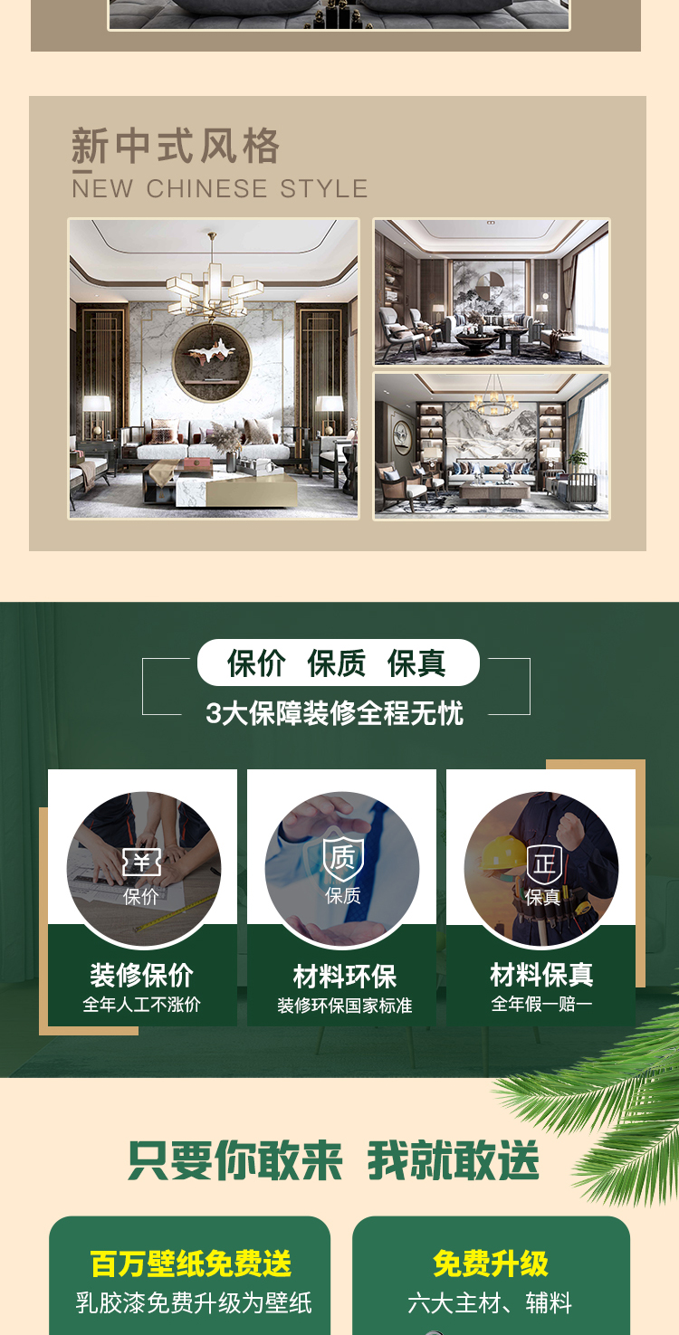 全城征集样板间