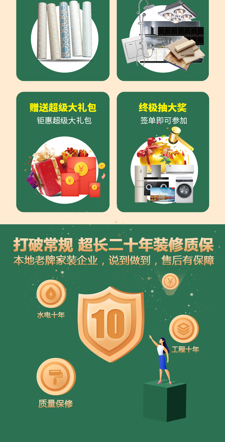 全城征集样板间