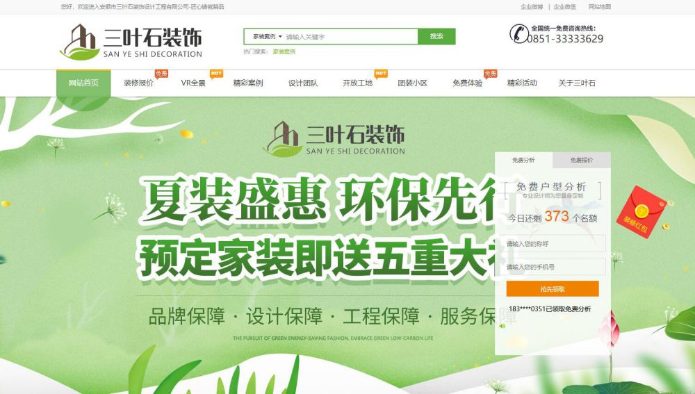 恭祝安顺三叶石装饰2018版官方网站上线