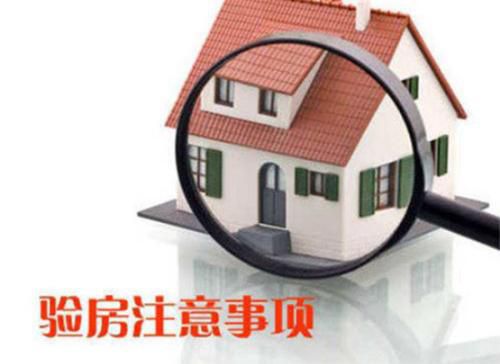 你还不知道为什么要验房？